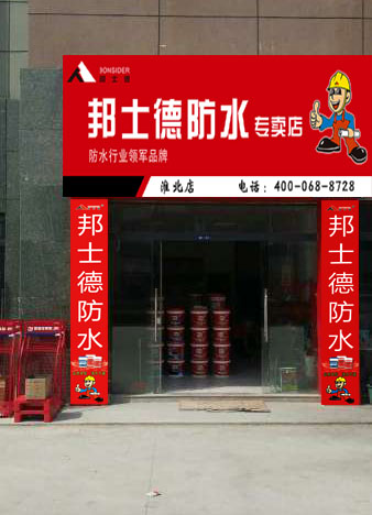 淮北專(zhuān)賣(mài)店.jpg